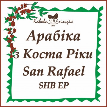 18 КОСТА РІКА (SHB EP)