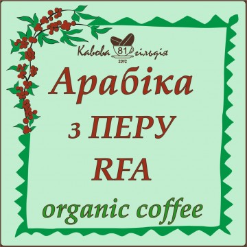 81 АРАБІКА ПЕРУ AMAZONAS (ORGANIC)