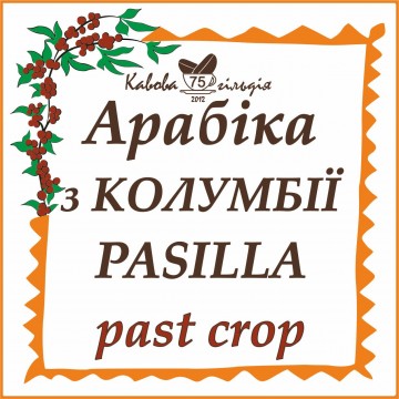 75 АРАБІКА КОЛУМБІЯ (PAST)