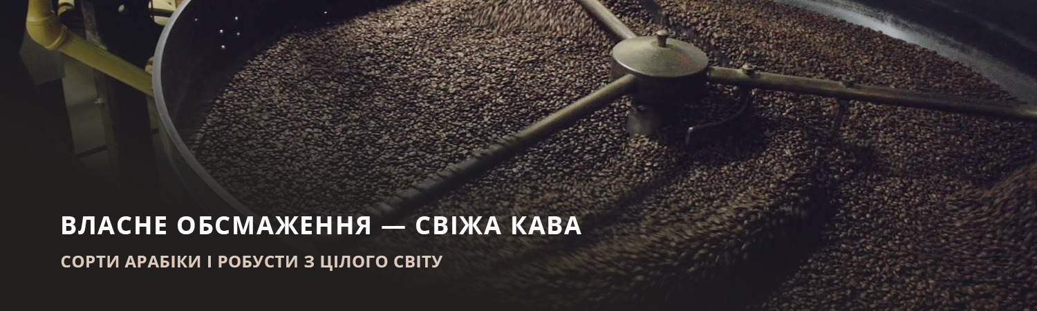 Кава в зернах