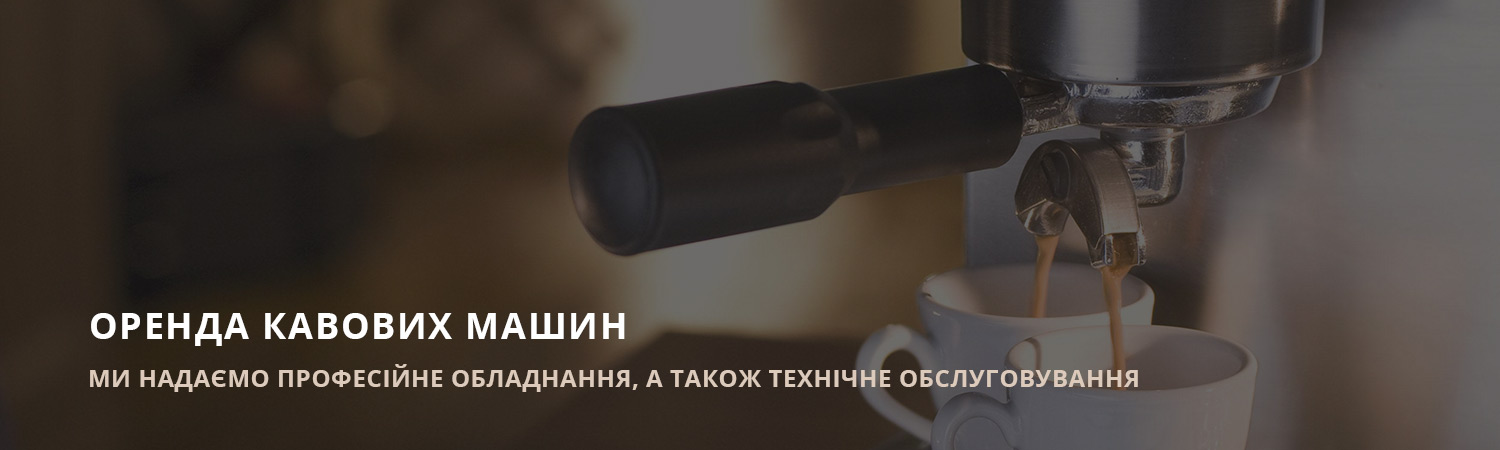 Оренда